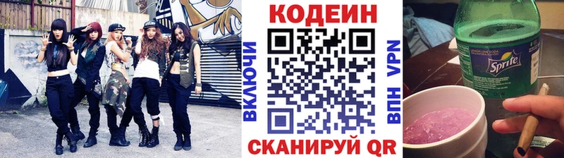 Codein Purple Drank  Купить где  Свирск 